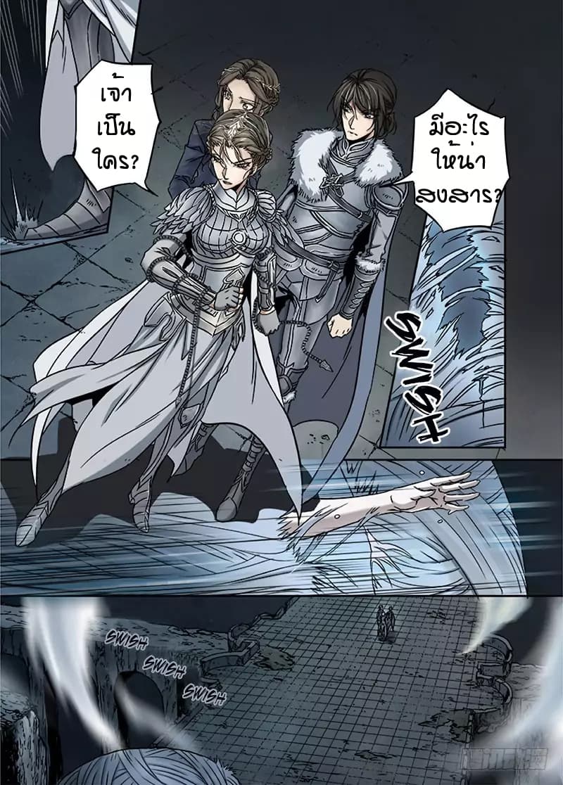 L.O.R.D: Legend of Ravaging Dynasties page 10