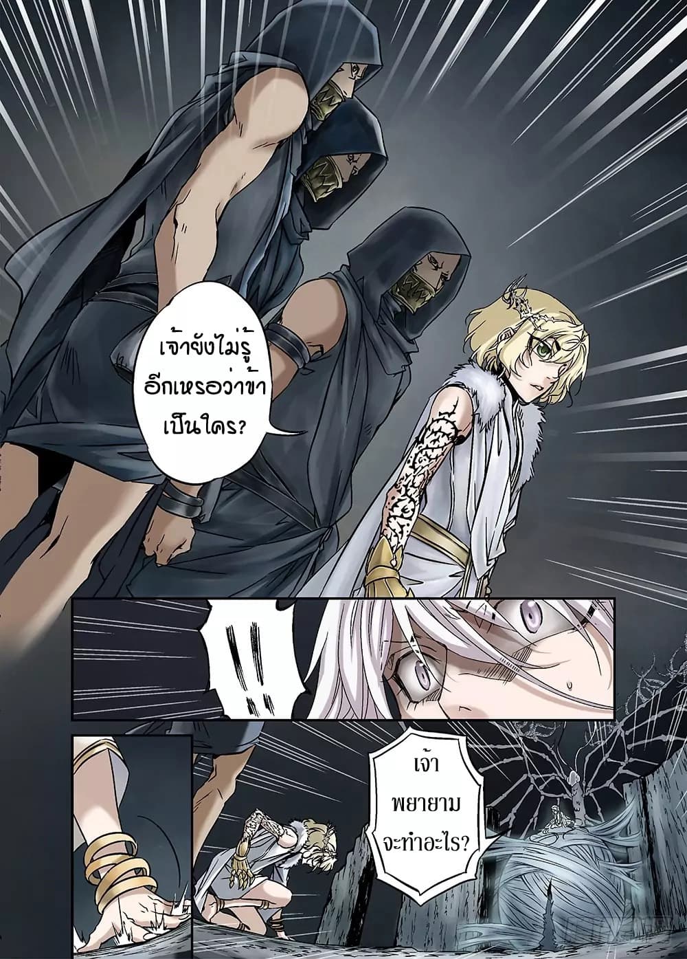 L.O.R.D: Legend of Ravaging Dynasties page 4