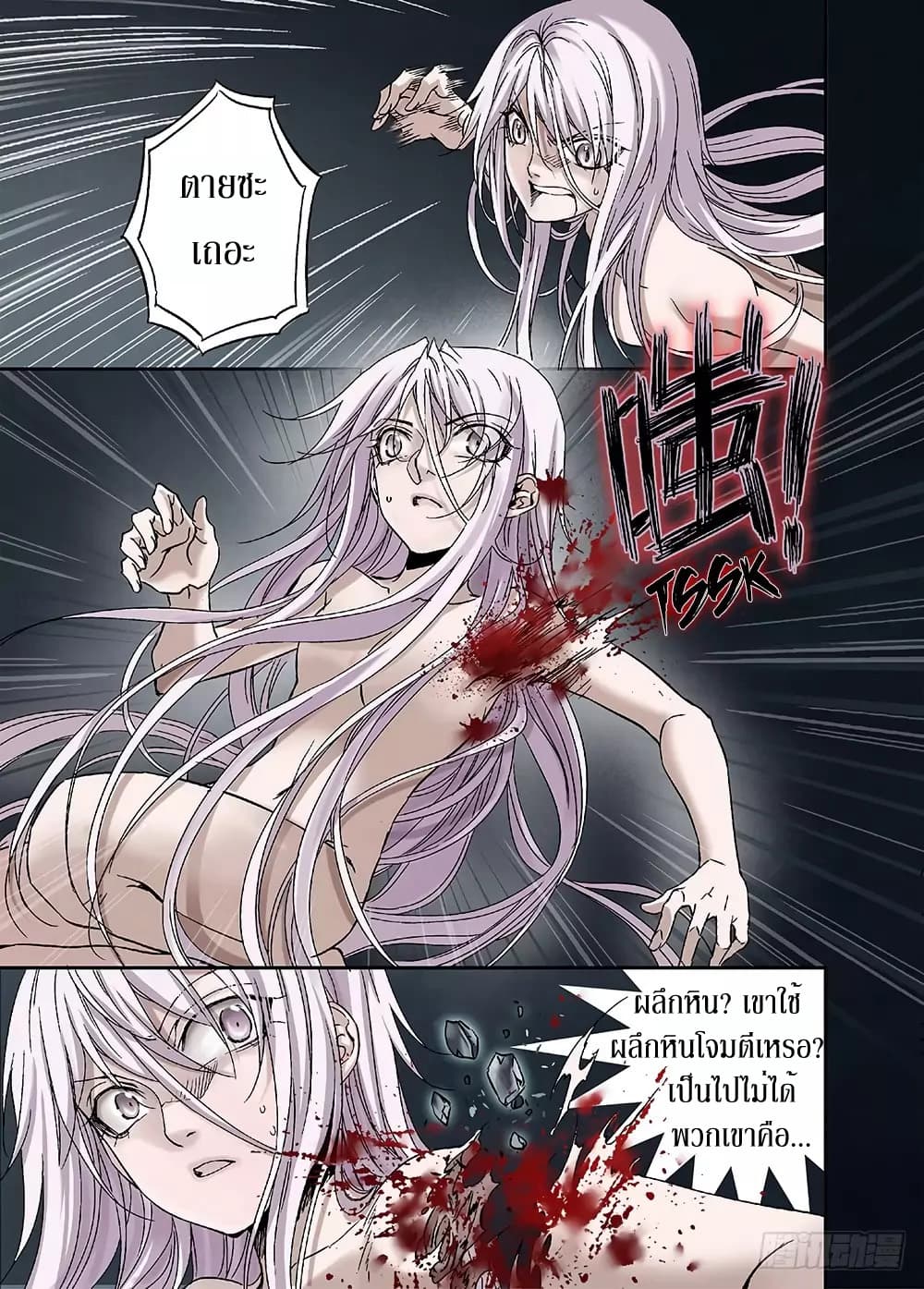 L.O.R.D: Legend of Ravaging Dynasties page 5
