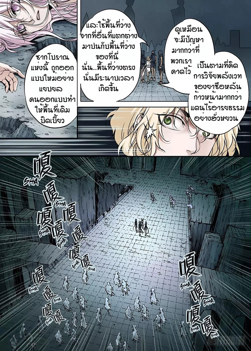 L.O.R.D: Legend of Ravaging Dynasties page 7