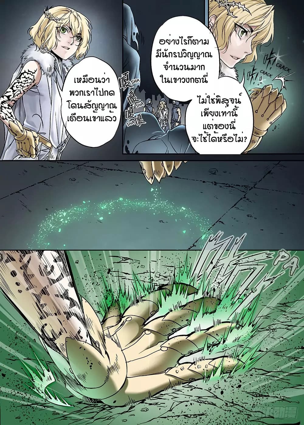 L.O.R.D: Legend of Ravaging Dynasties page 8