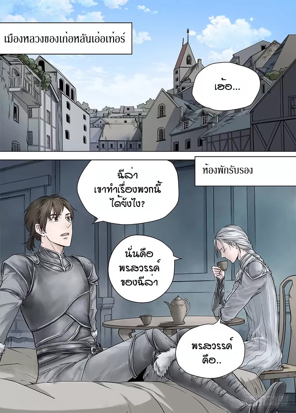 L.O.R.D: Legend of Ravaging Dynasties page 3