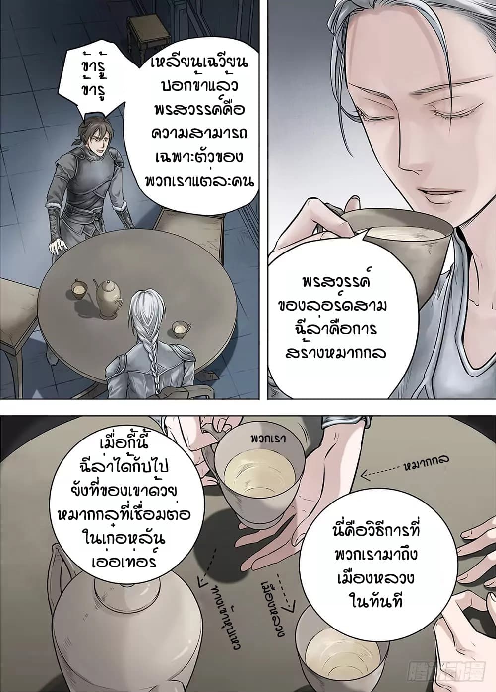 L.O.R.D: Legend of Ravaging Dynasties page 4