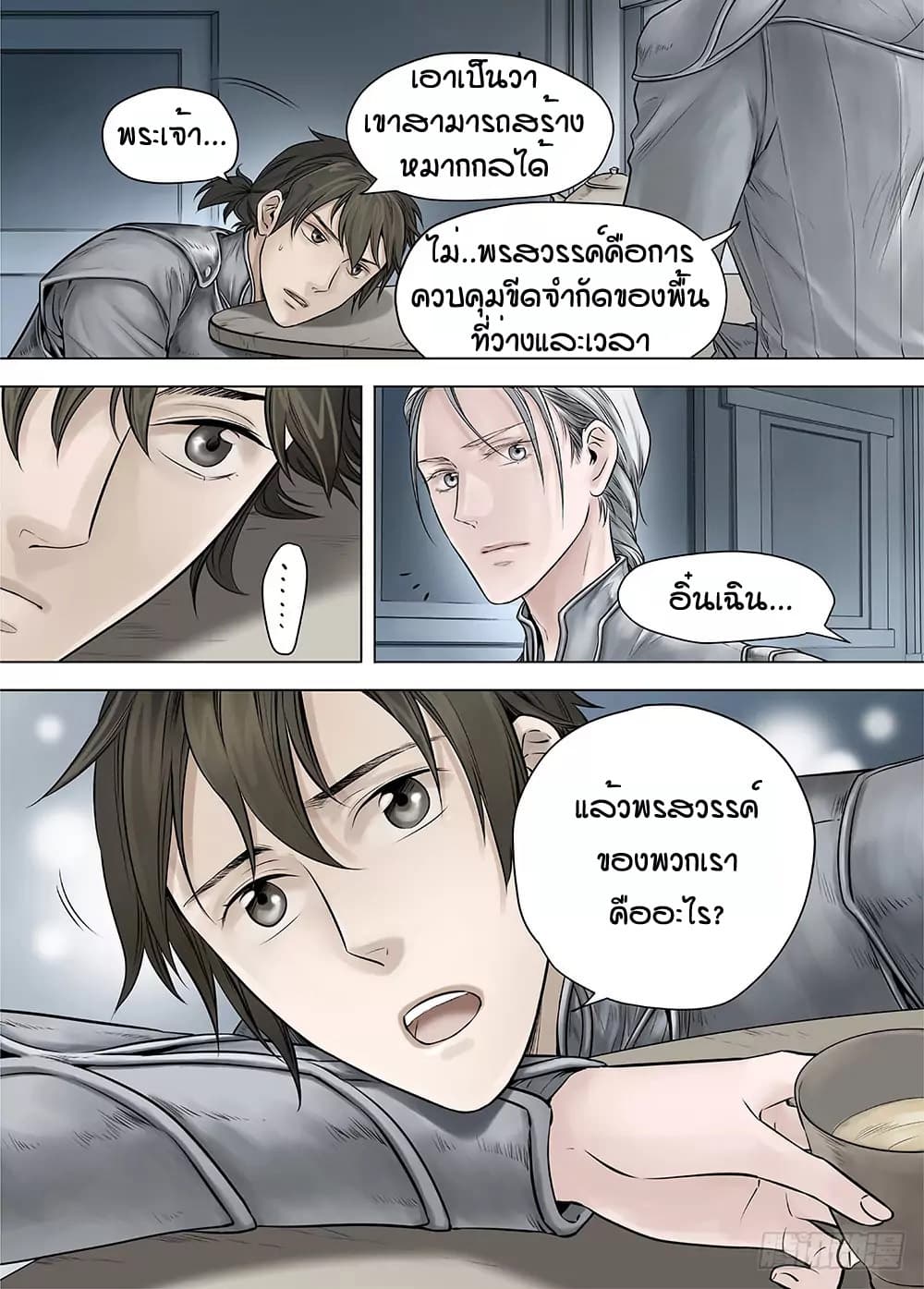L.O.R.D: Legend of Ravaging Dynasties page 5