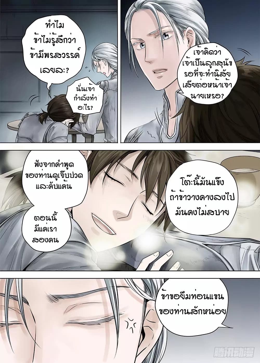 L.O.R.D: Legend of Ravaging Dynasties page 6