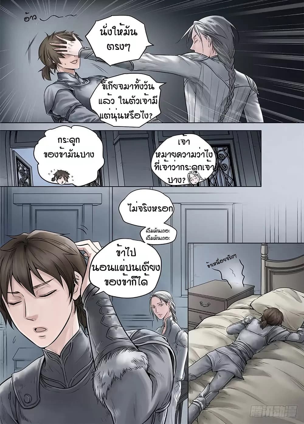 L.O.R.D: Legend of Ravaging Dynasties page 7