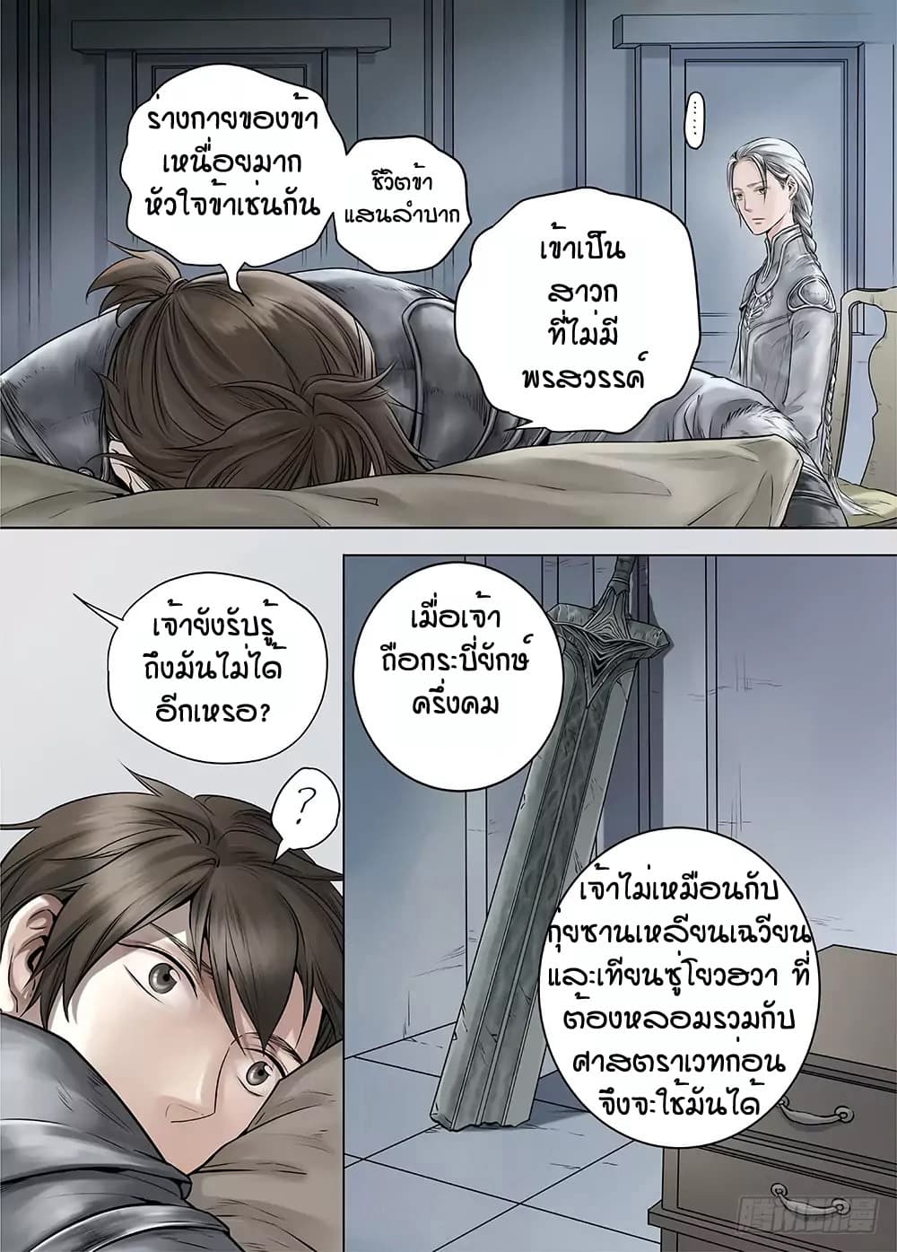 L.O.R.D: Legend of Ravaging Dynasties page 8