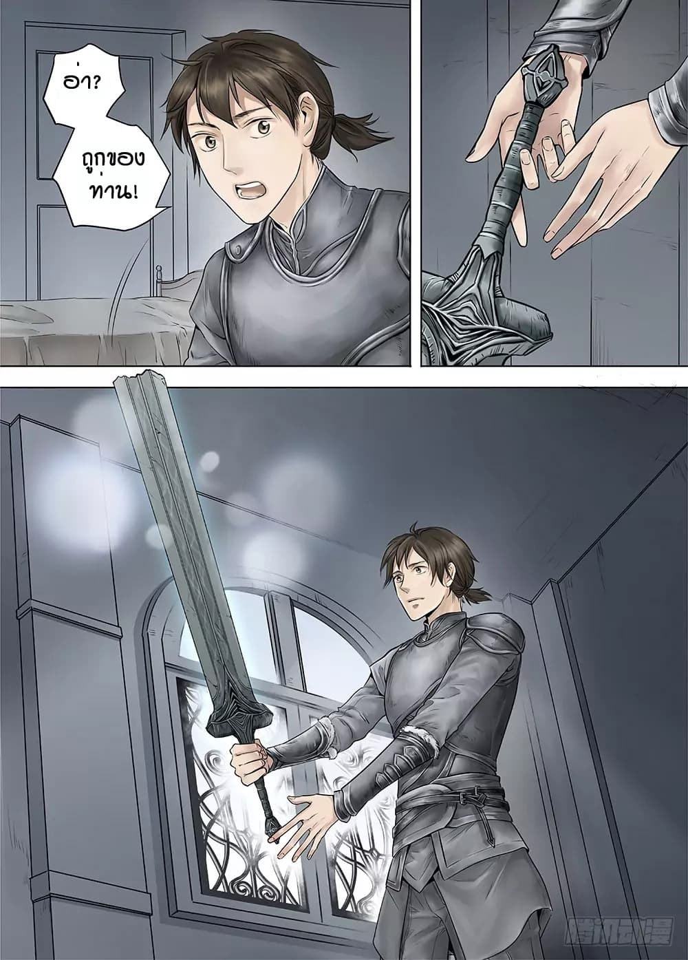 L.O.R.D: Legend of Ravaging Dynasties page 9