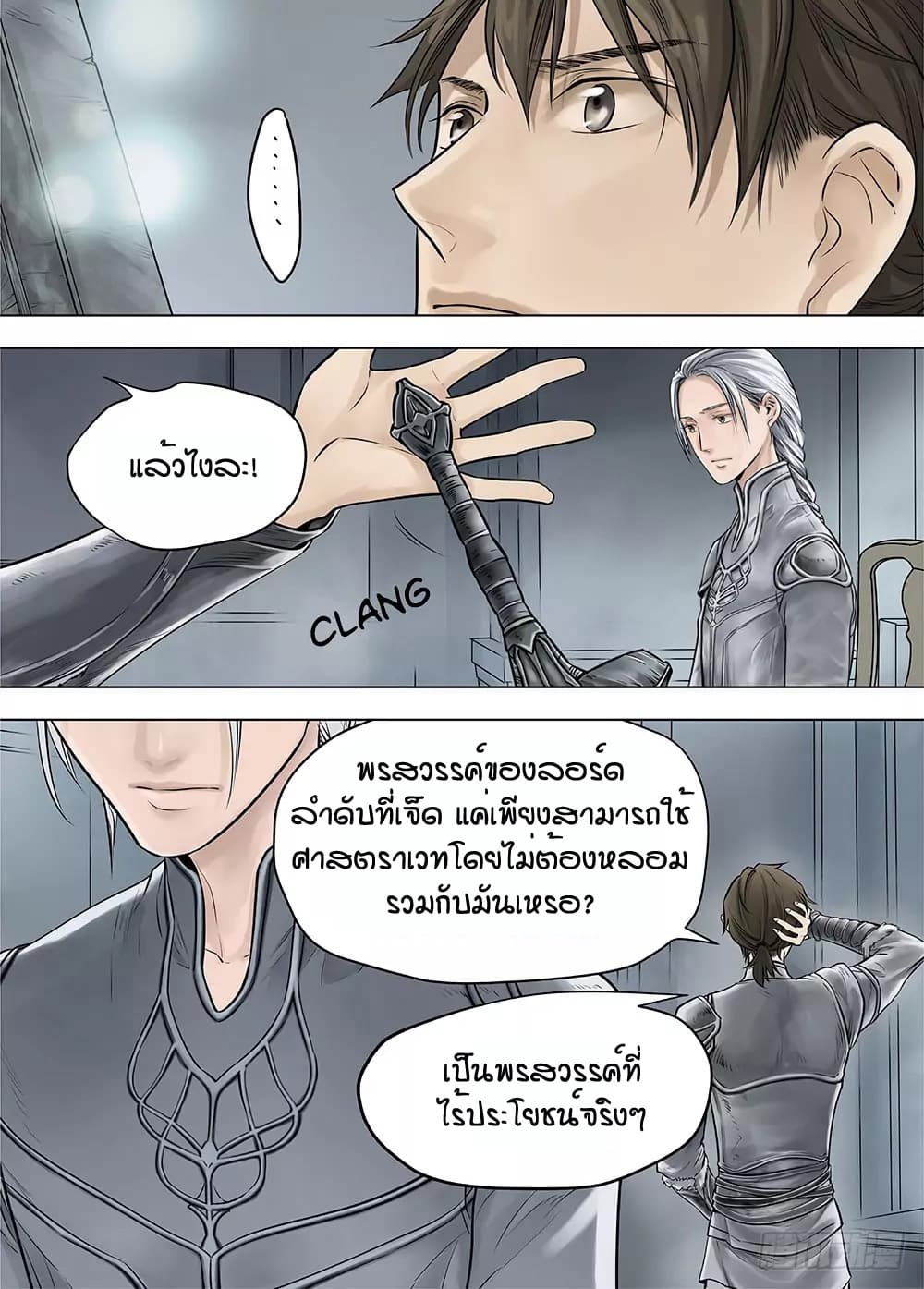 L.O.R.D: Legend of Ravaging Dynasties page 10
