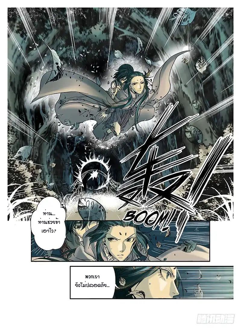 L.O.R.D: Legend of Ravaging Dynasties page 3