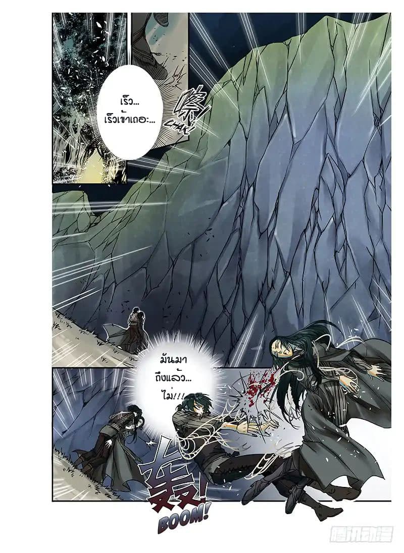 L.O.R.D: Legend of Ravaging Dynasties page 4