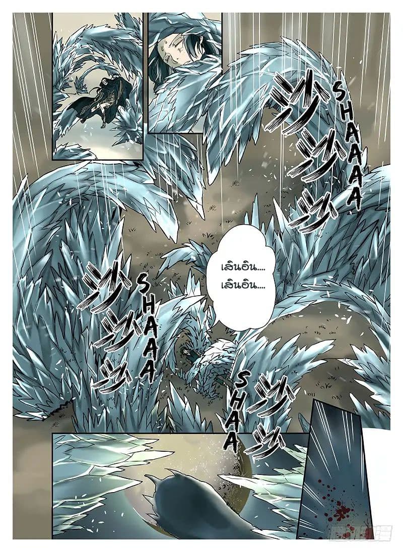 L.O.R.D: Legend of Ravaging Dynasties page 6