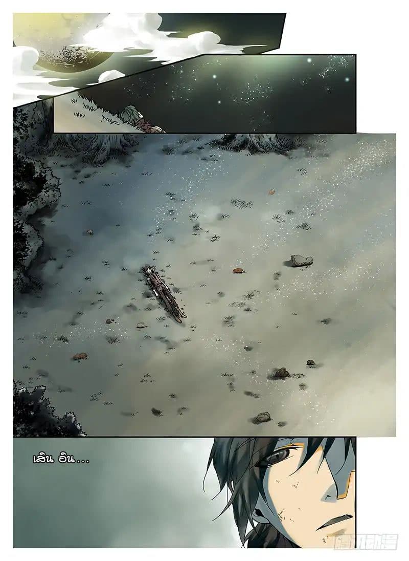 L.O.R.D: Legend of Ravaging Dynasties page 7