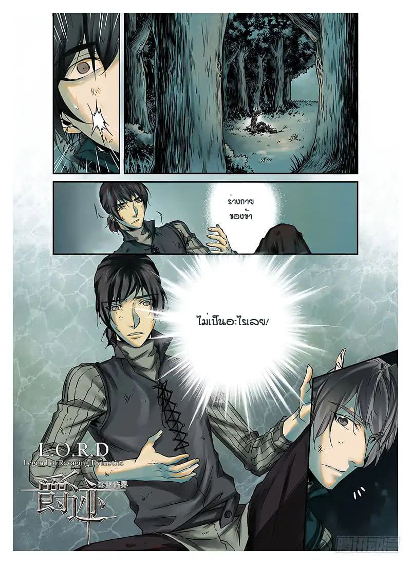 L.O.R.D: Legend of Ravaging Dynasties page 8