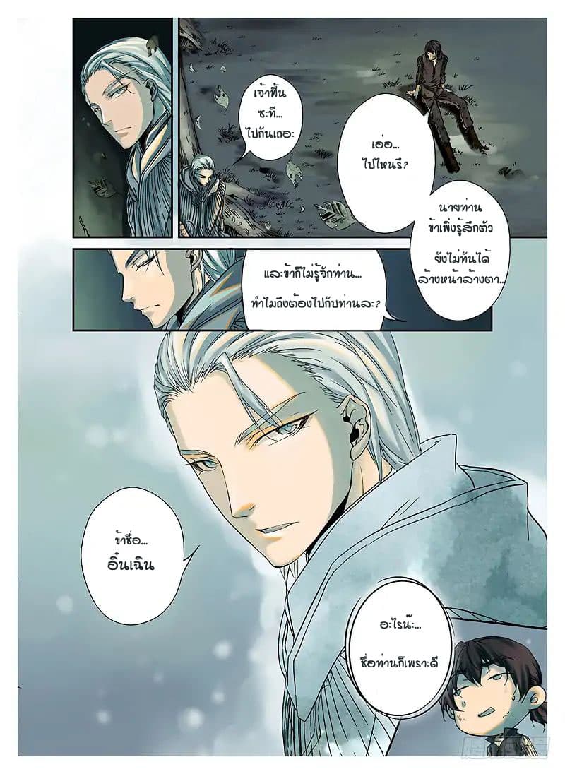 L.O.R.D: Legend of Ravaging Dynasties page 10