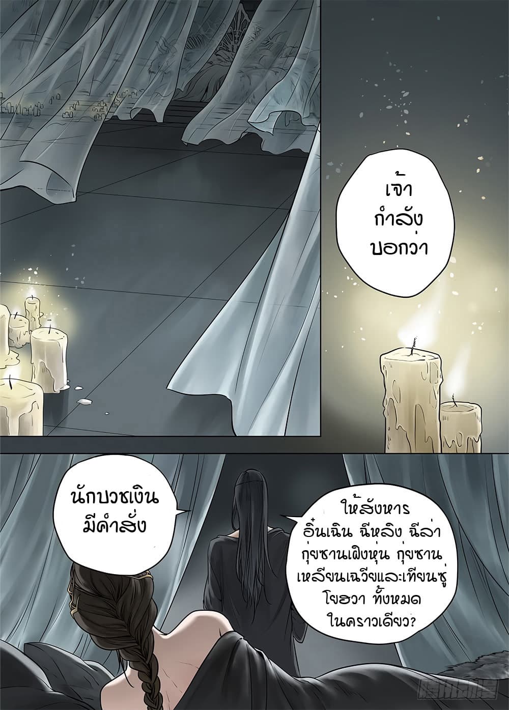 L.O.R.D: Legend of Ravaging Dynasties page 4