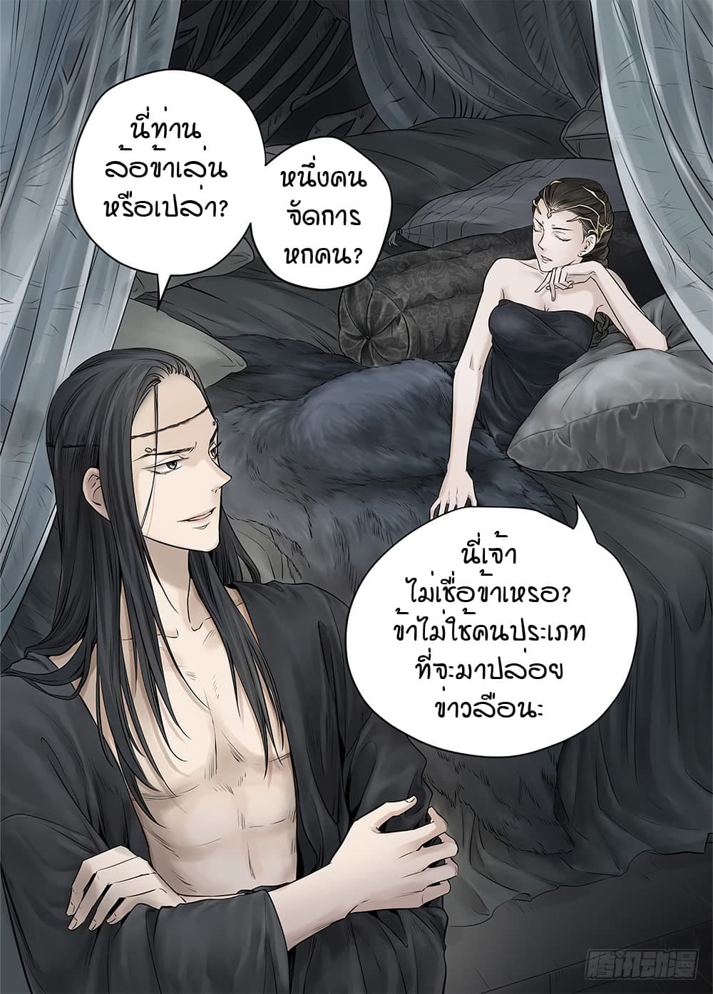 L.O.R.D: Legend of Ravaging Dynasties page 5