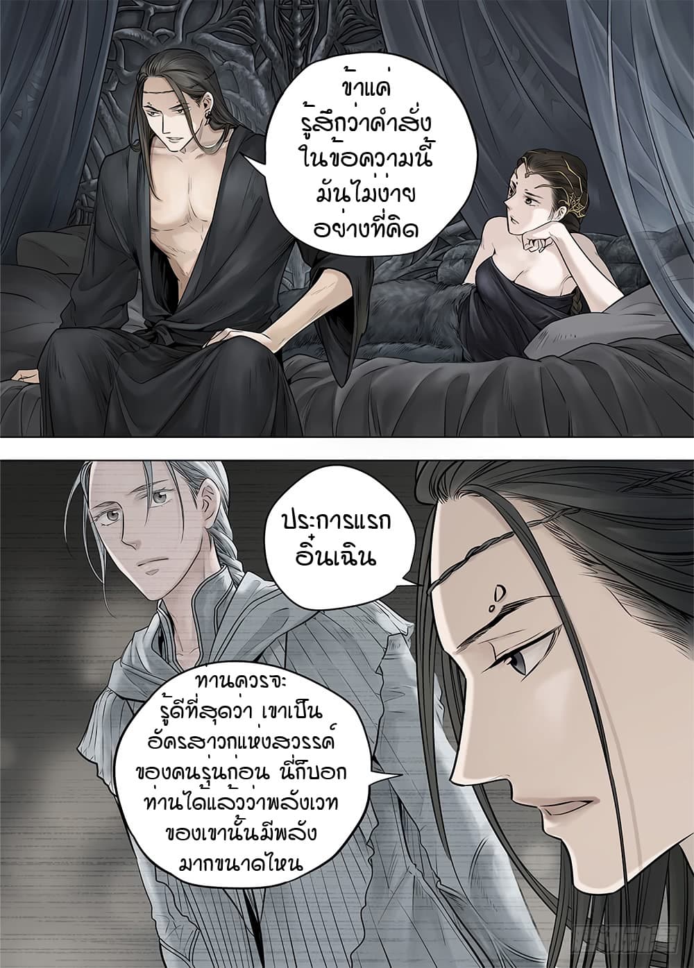 L.O.R.D: Legend of Ravaging Dynasties page 6