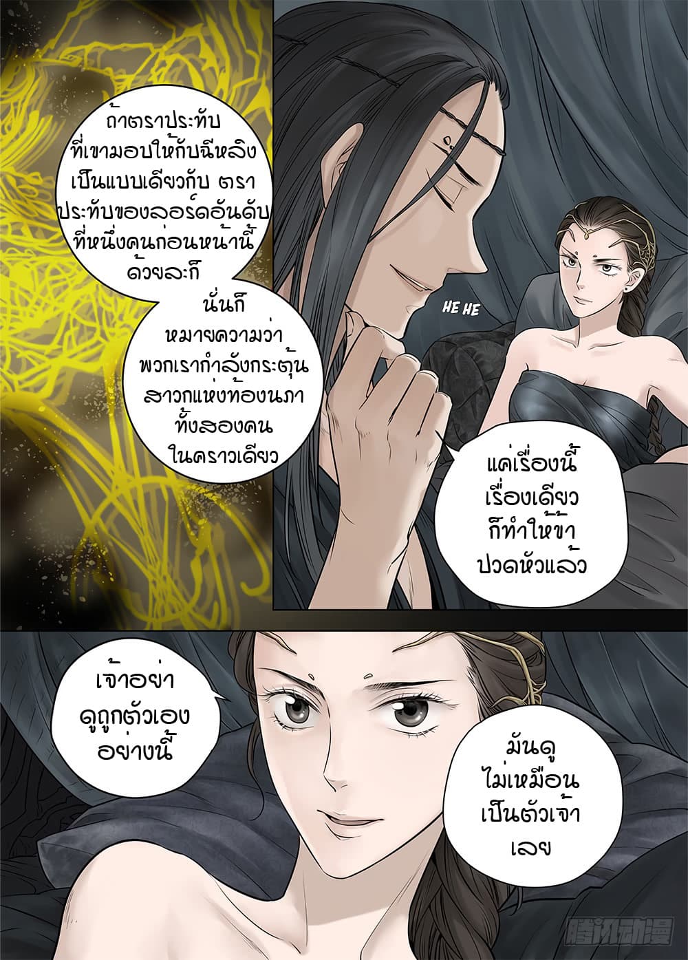 L.O.R.D: Legend of Ravaging Dynasties page 7