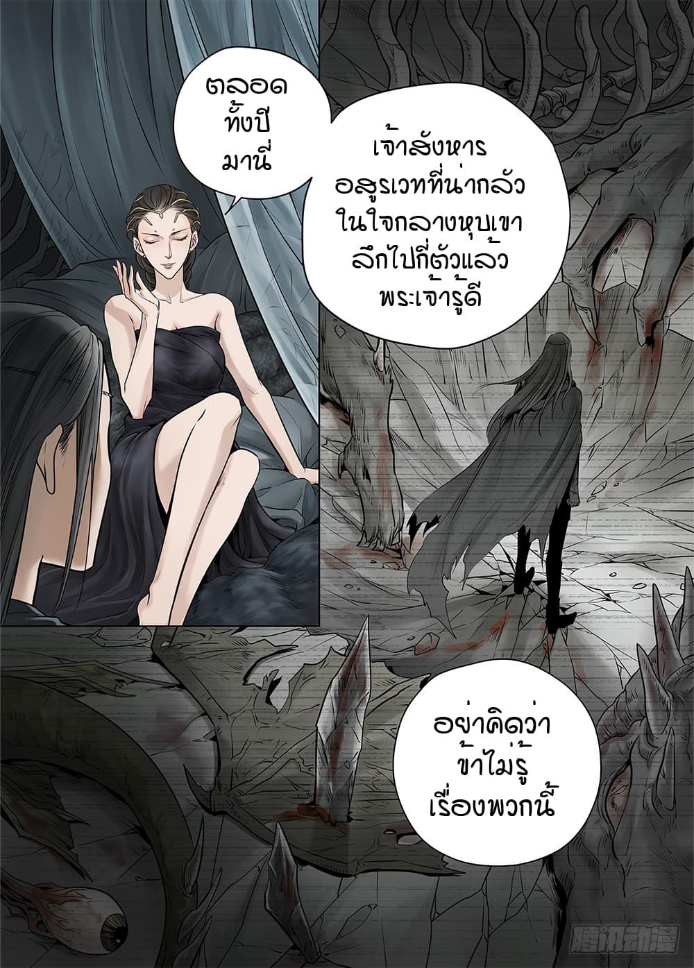 L.O.R.D: Legend of Ravaging Dynasties page 8