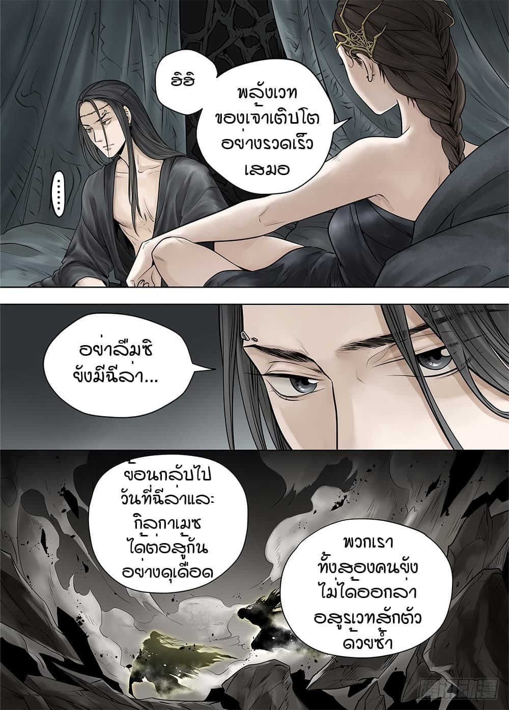 L.O.R.D: Legend of Ravaging Dynasties page 9