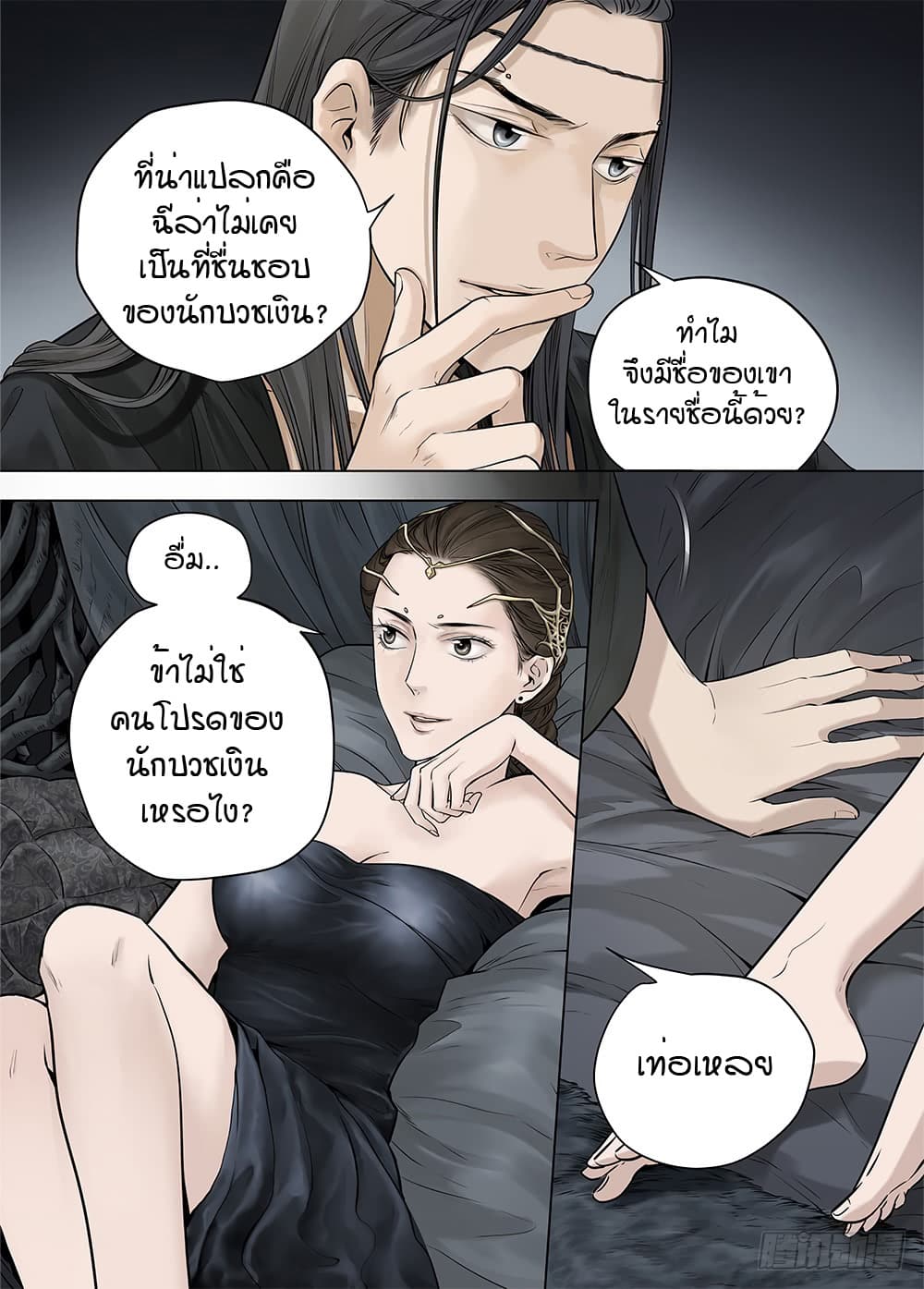 L.O.R.D: Legend of Ravaging Dynasties page 10