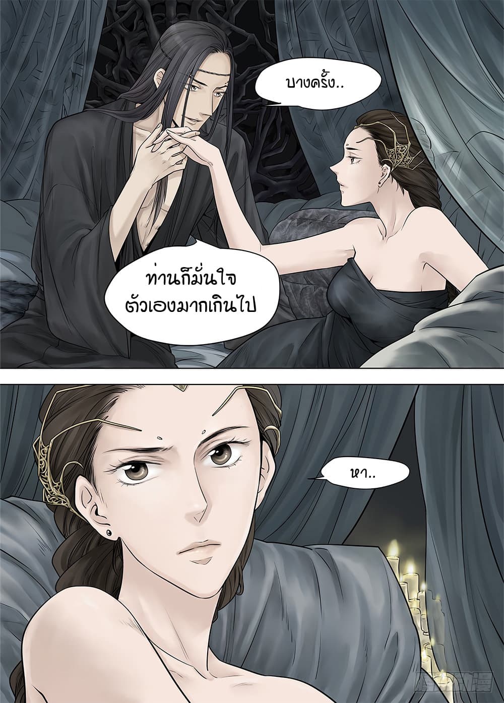 L.O.R.D: Legend of Ravaging Dynasties page 11