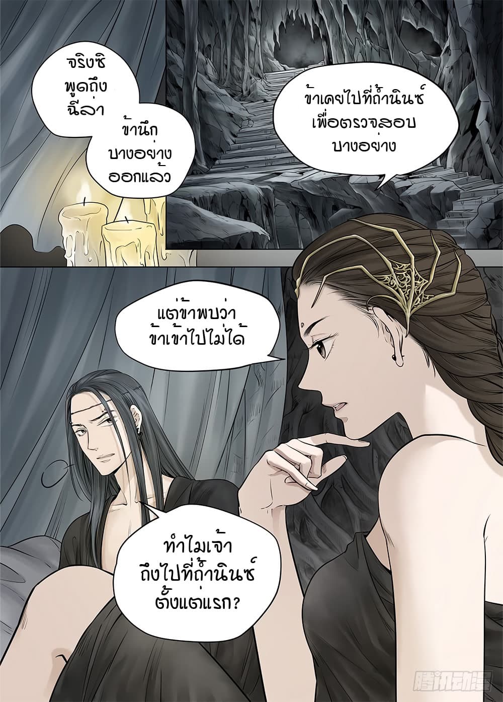 L.O.R.D: Legend of Ravaging Dynasties page 12