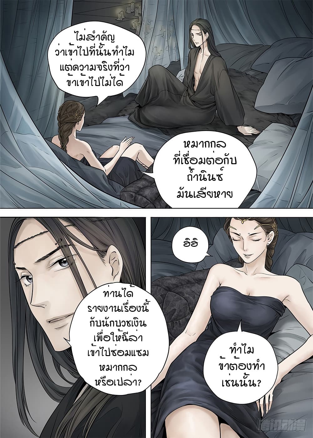 L.O.R.D: Legend of Ravaging Dynasties page 13