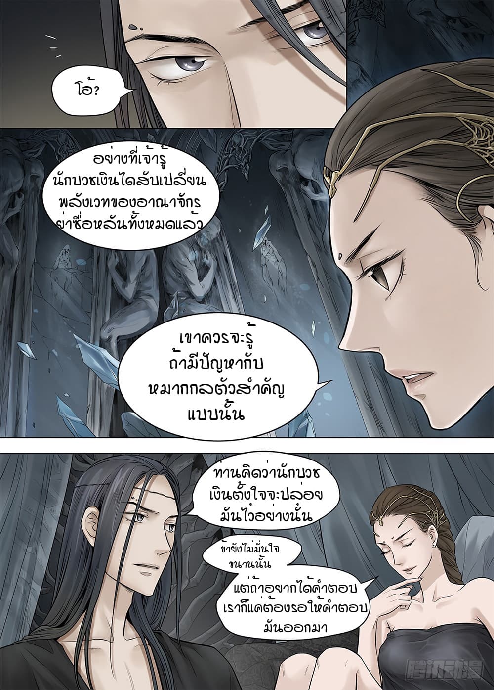 L.O.R.D: Legend of Ravaging Dynasties page 14