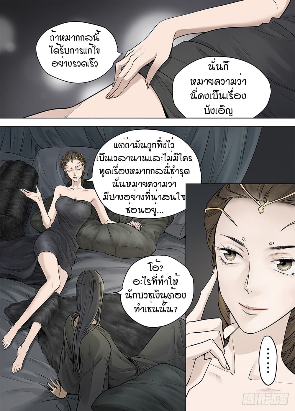 L.O.R.D: Legend of Ravaging Dynasties page 15