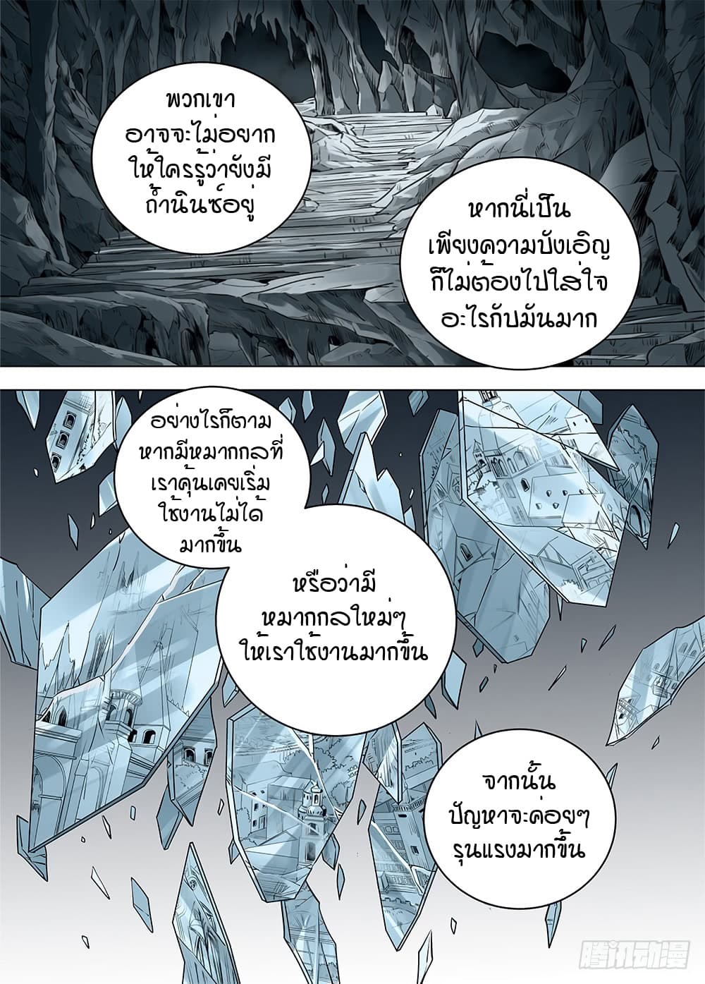 L.O.R.D: Legend of Ravaging Dynasties page 16