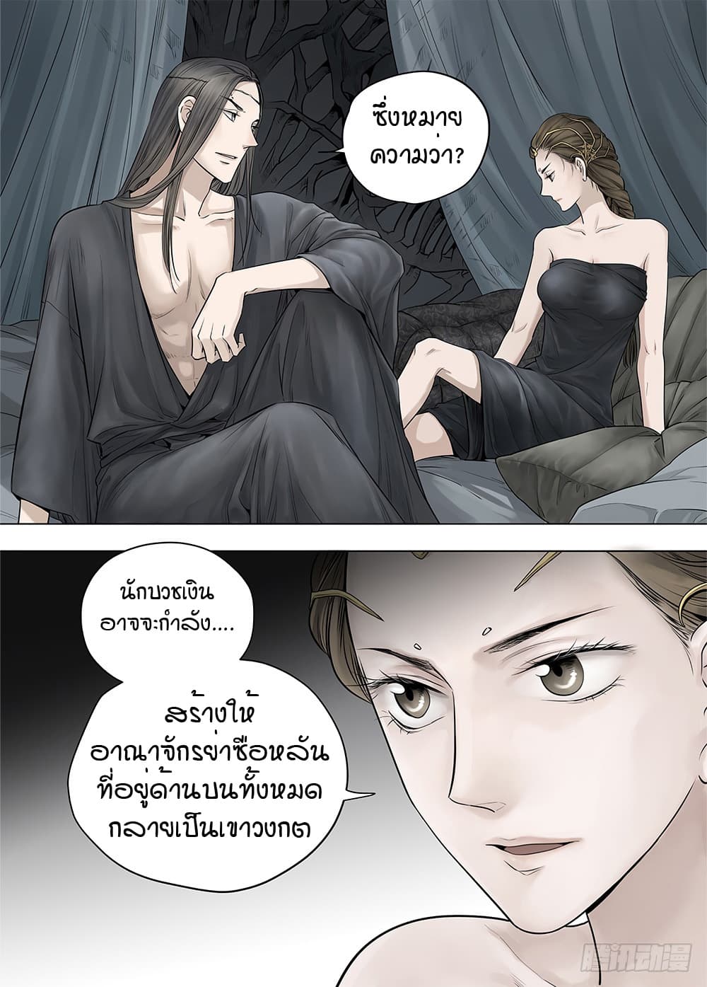 L.O.R.D: Legend of Ravaging Dynasties page 17