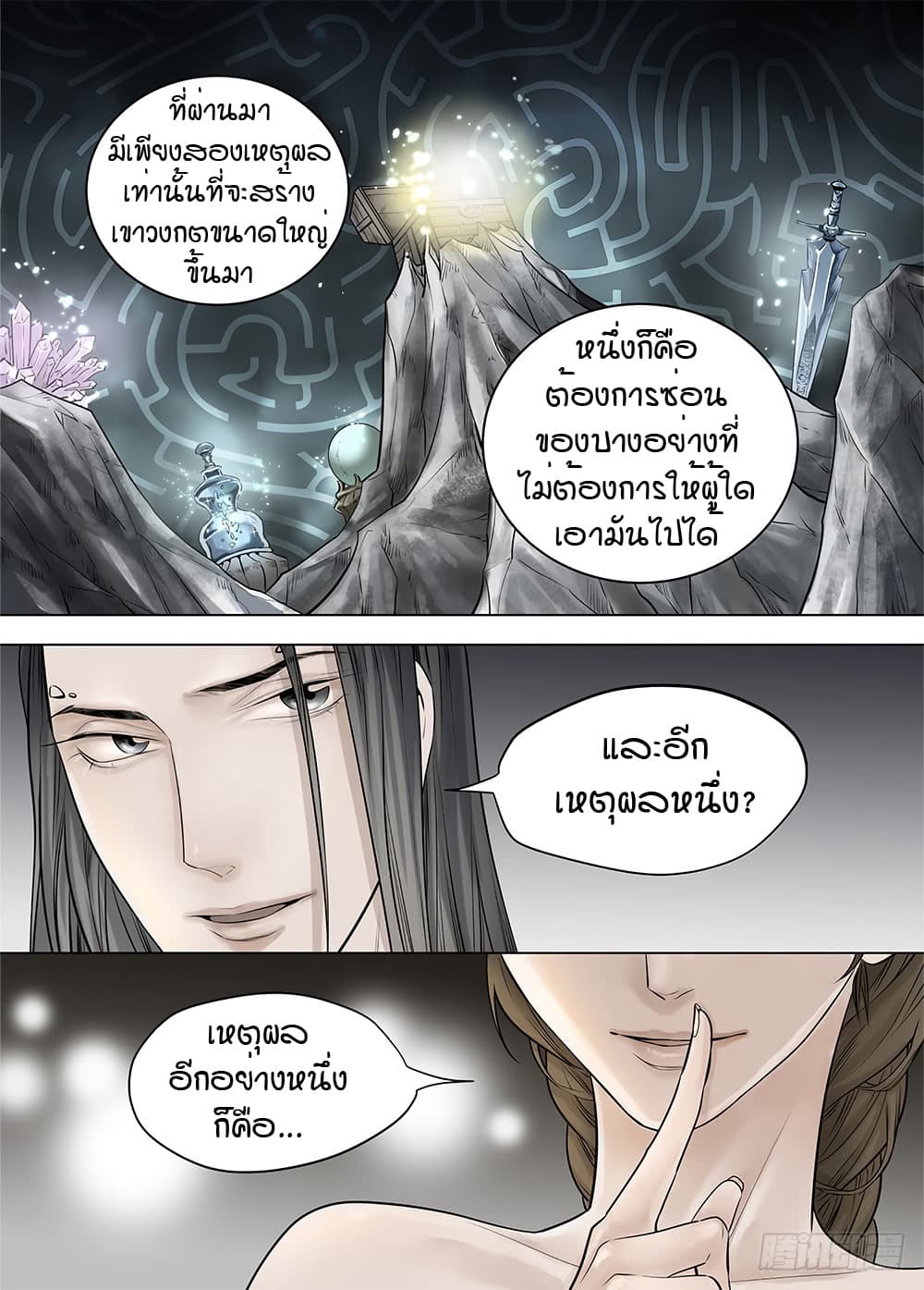 L.O.R.D: Legend of Ravaging Dynasties page 18