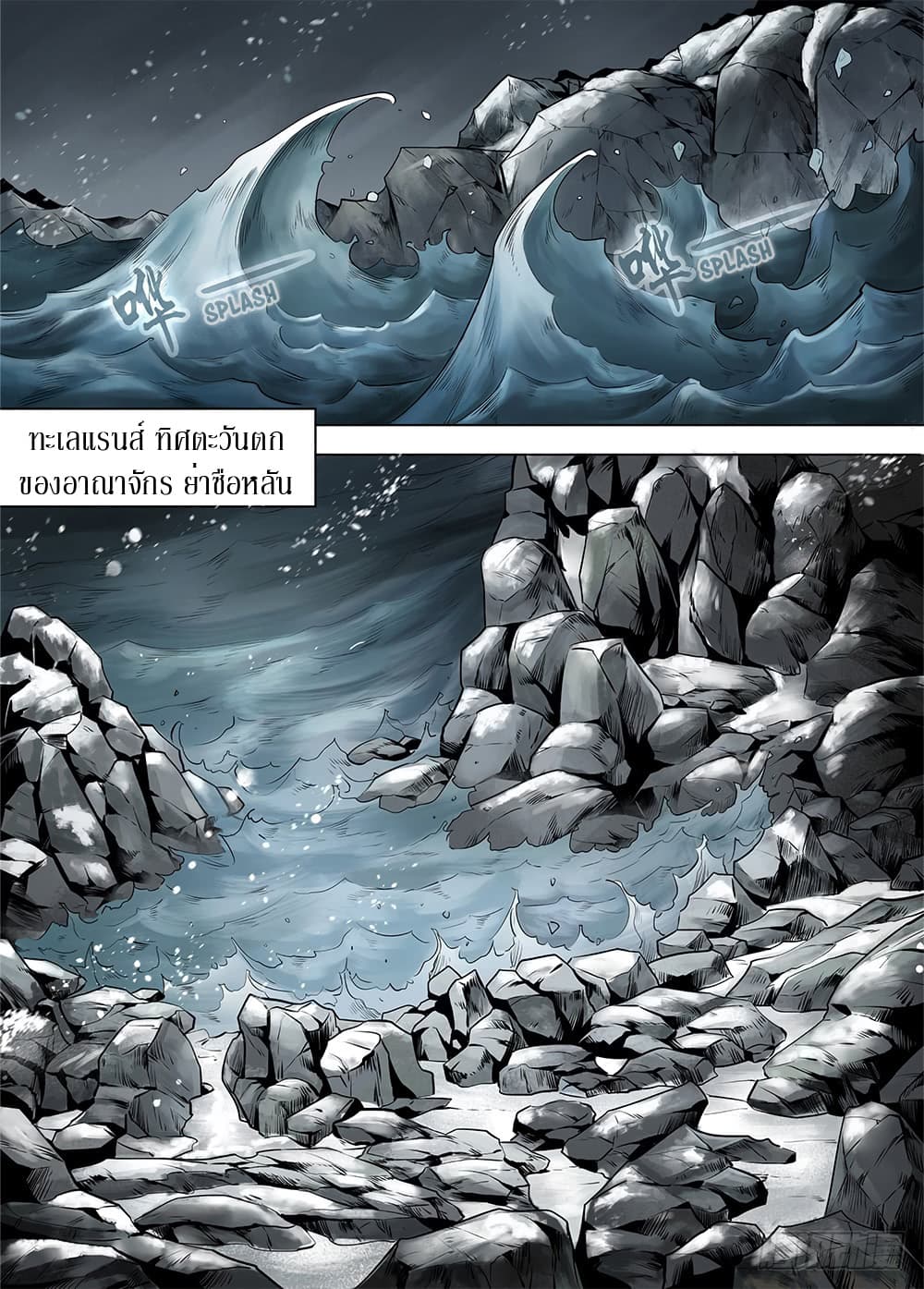 L.O.R.D: Legend of Ravaging Dynasties page 20