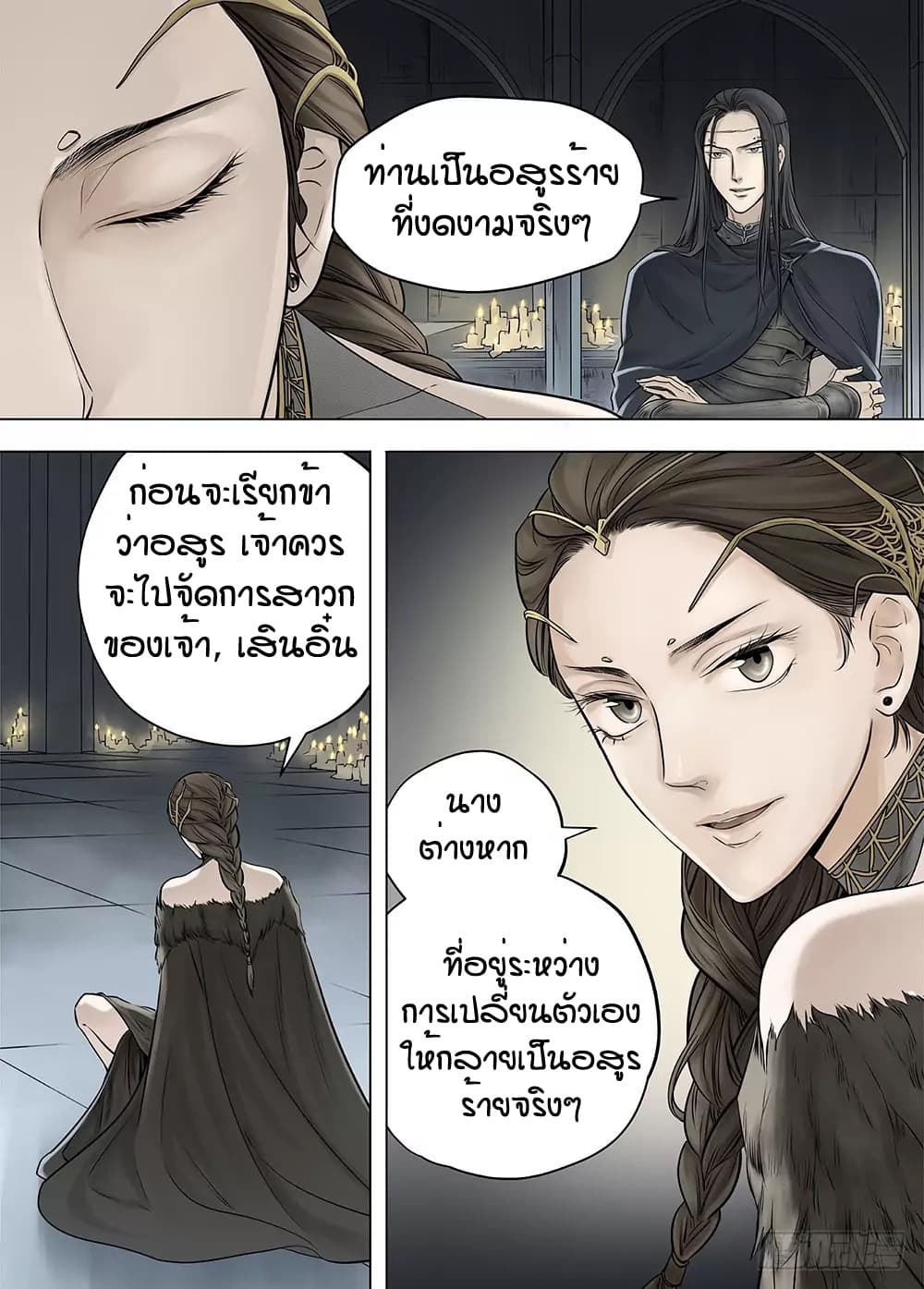 L.O.R.D: Legend of Ravaging Dynasties page 7