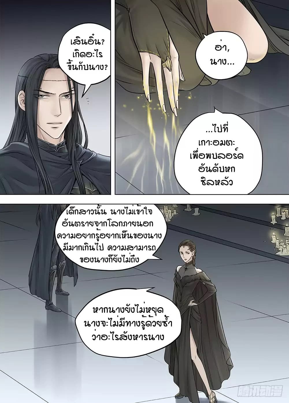 L.O.R.D: Legend of Ravaging Dynasties page 8