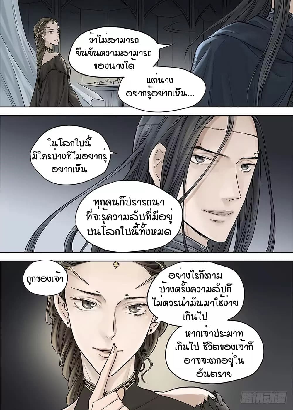 L.O.R.D: Legend of Ravaging Dynasties page 9