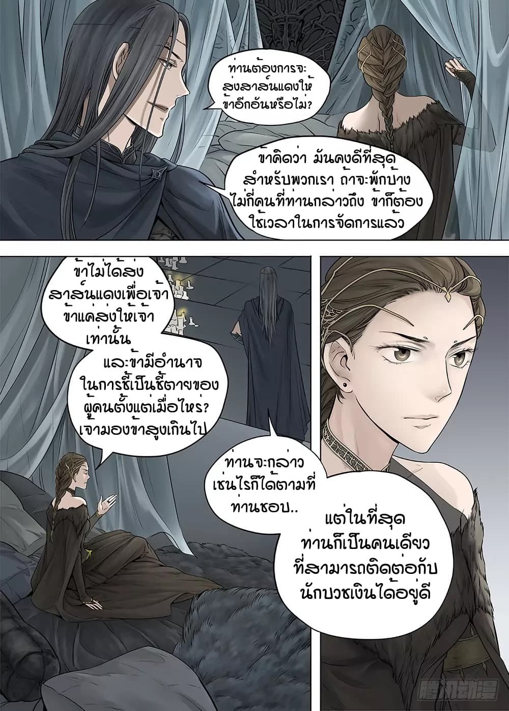 L.O.R.D: Legend of Ravaging Dynasties page 10