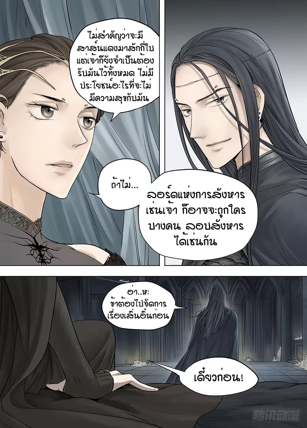 L.O.R.D: Legend of Ravaging Dynasties page 11