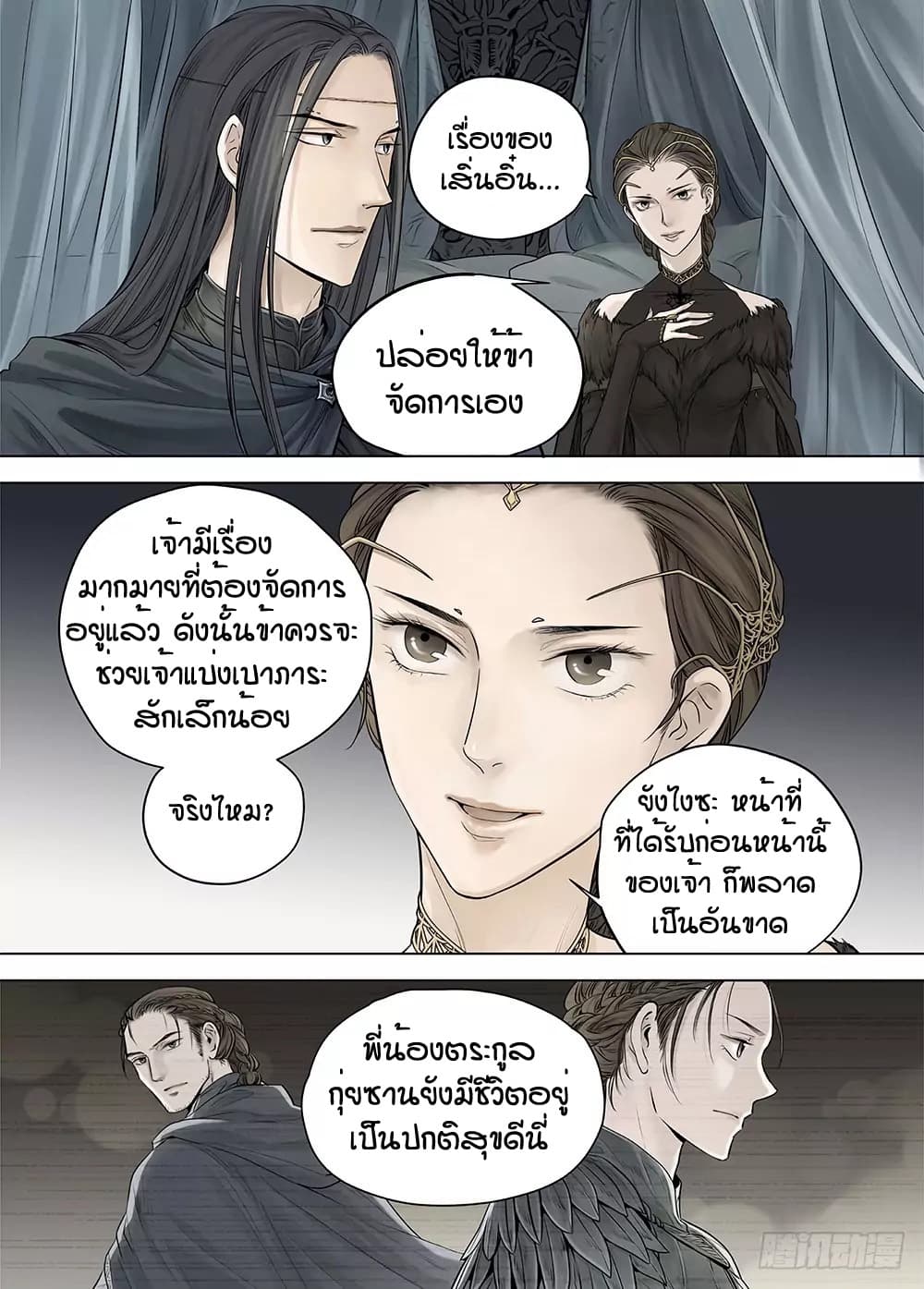 L.O.R.D: Legend of Ravaging Dynasties page 12