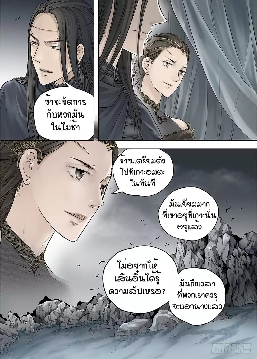 L.O.R.D: Legend of Ravaging Dynasties page 13