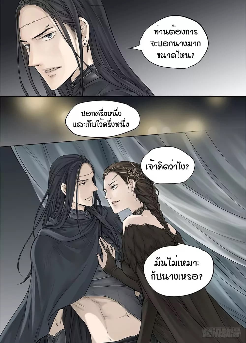 L.O.R.D: Legend of Ravaging Dynasties page 14