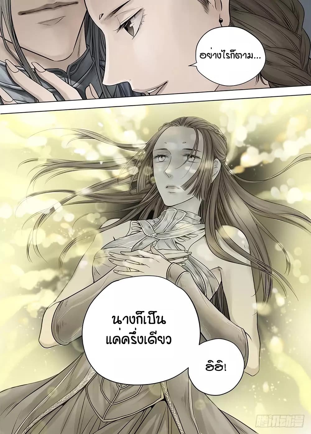 L.O.R.D: Legend of Ravaging Dynasties page 15