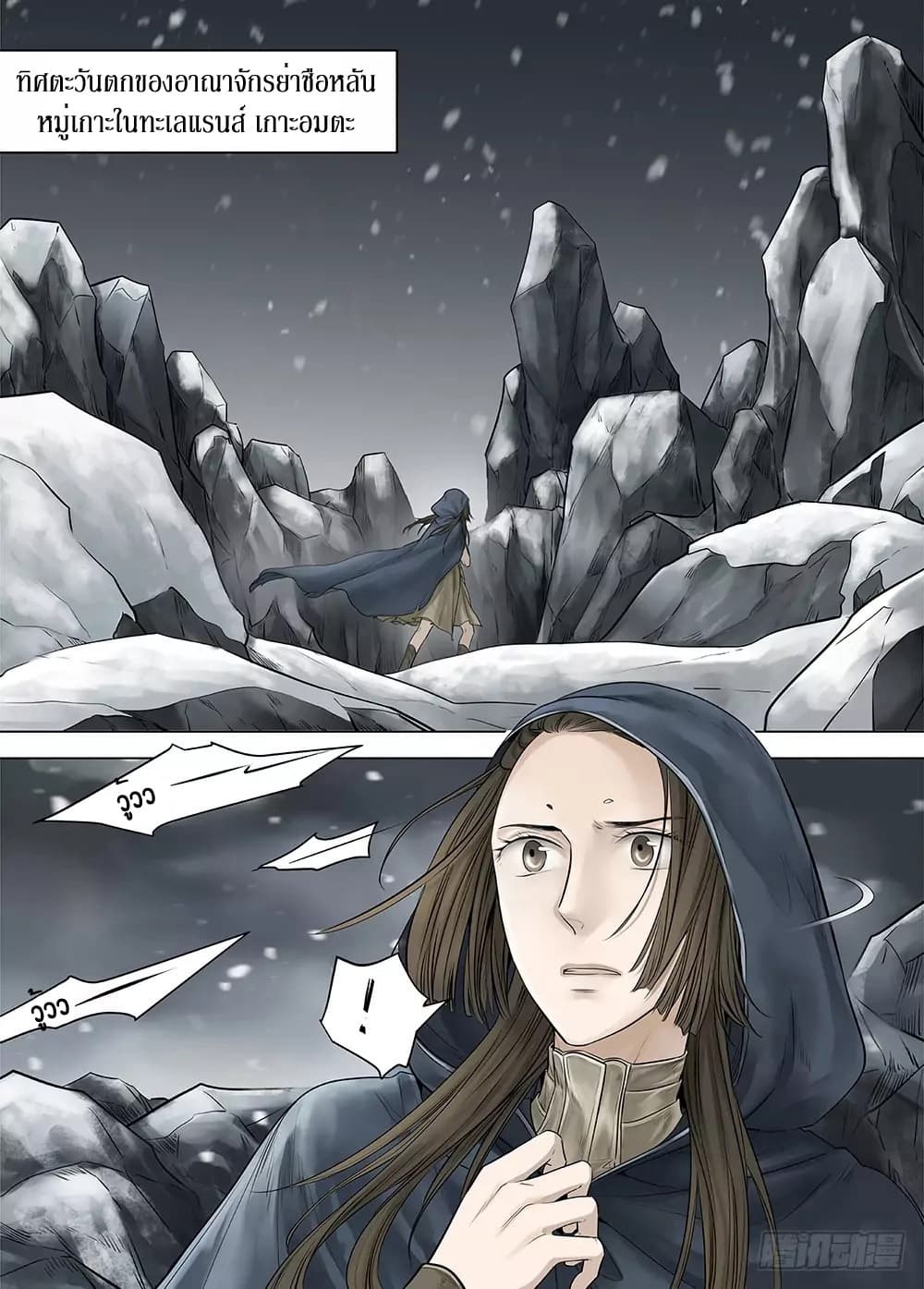 L.O.R.D: Legend of Ravaging Dynasties page 16