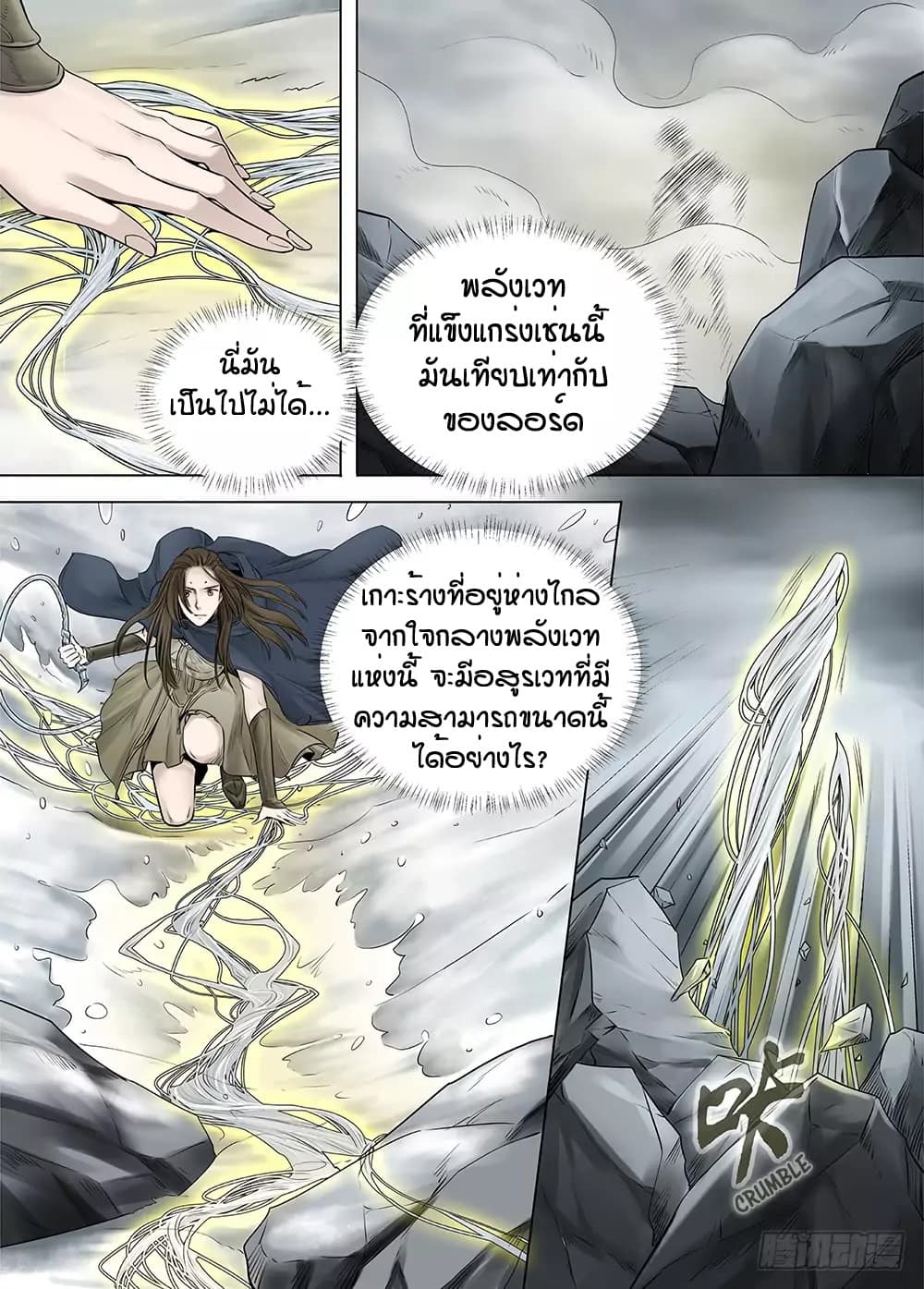 L.O.R.D: Legend of Ravaging Dynasties page 21