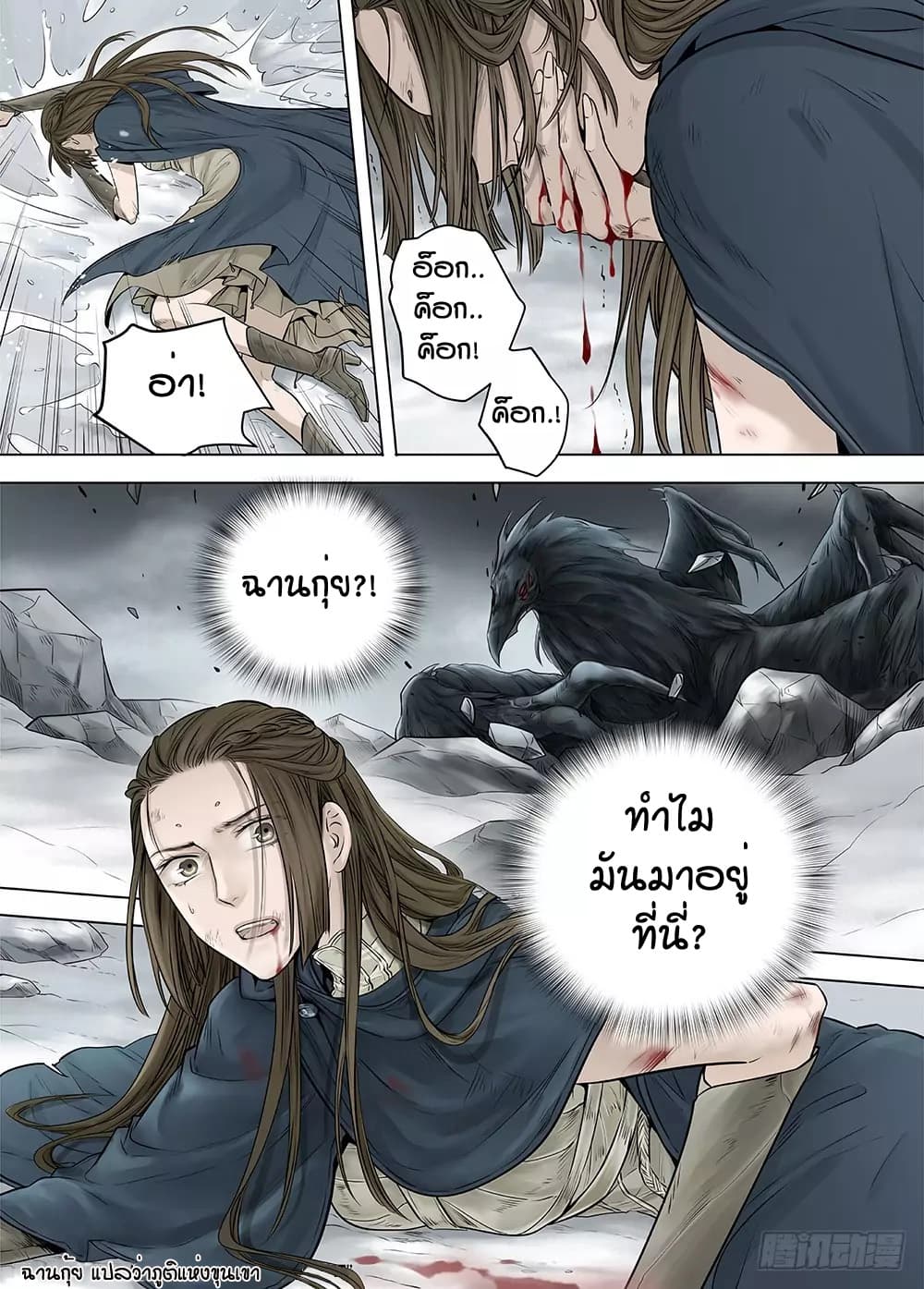 L.O.R.D: Legend of Ravaging Dynasties page 25