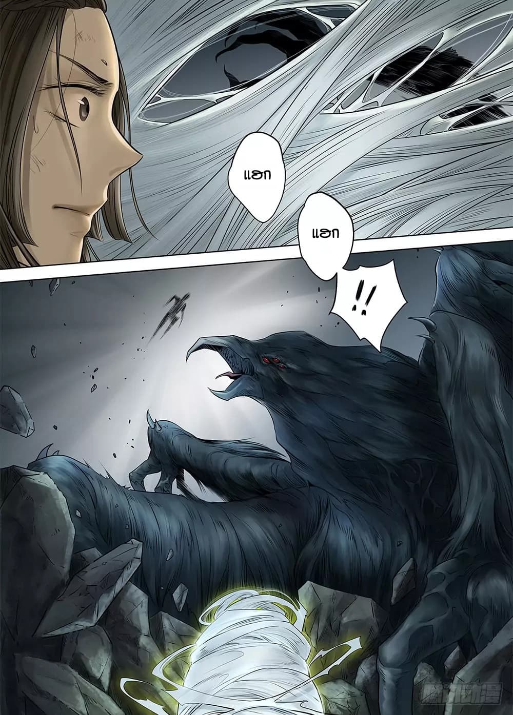 L.O.R.D: Legend of Ravaging Dynasties page 29