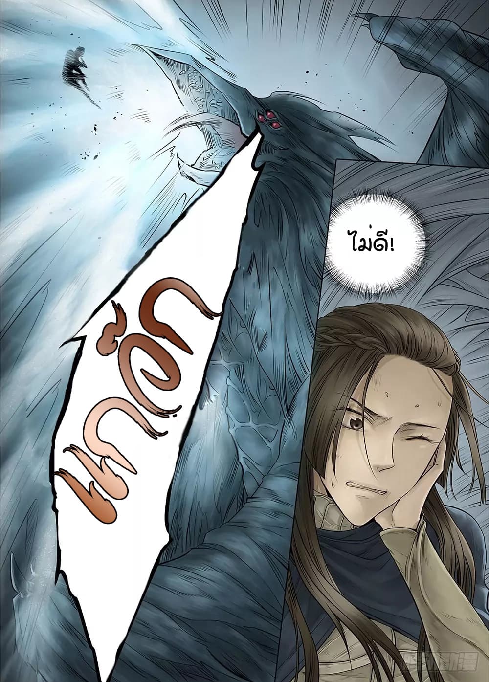 L.O.R.D: Legend of Ravaging Dynasties page 4