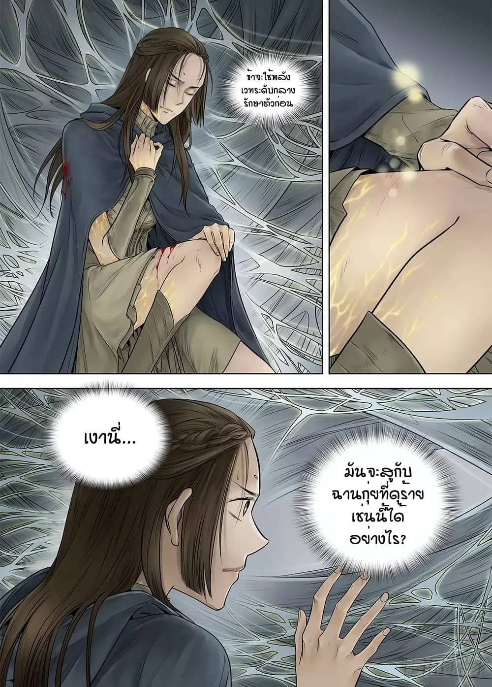 L.O.R.D: Legend of Ravaging Dynasties page 6